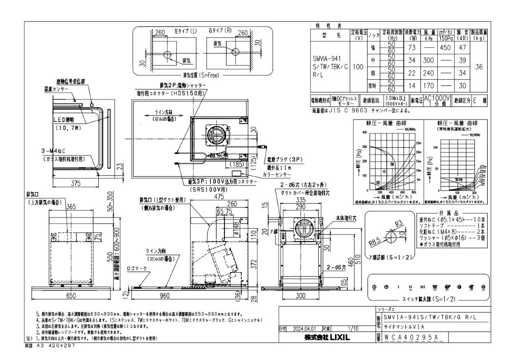 レンジフード　富士工業製（LIXIL） SMVIA-941G(R/L)　間口90cm　シャインニッケル　センターキッチン・対面キッチン用　よごれんフードVIAシリーズ　ダクトカバー付き