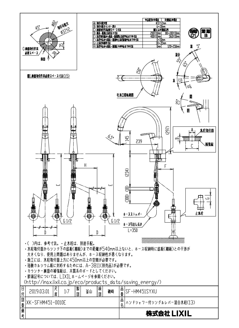 キッチン水栓　一般地用　INAX製（LIXIL）　SF-HM451SYXU　ハンドシャワータイプ