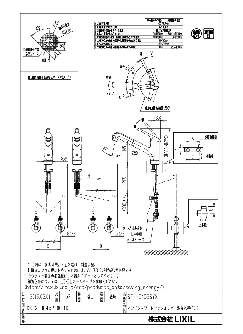 キッチン水栓　INAX製（LIXIL）　SF-HE452SYX　ハンドシャワータイプ　一般地用