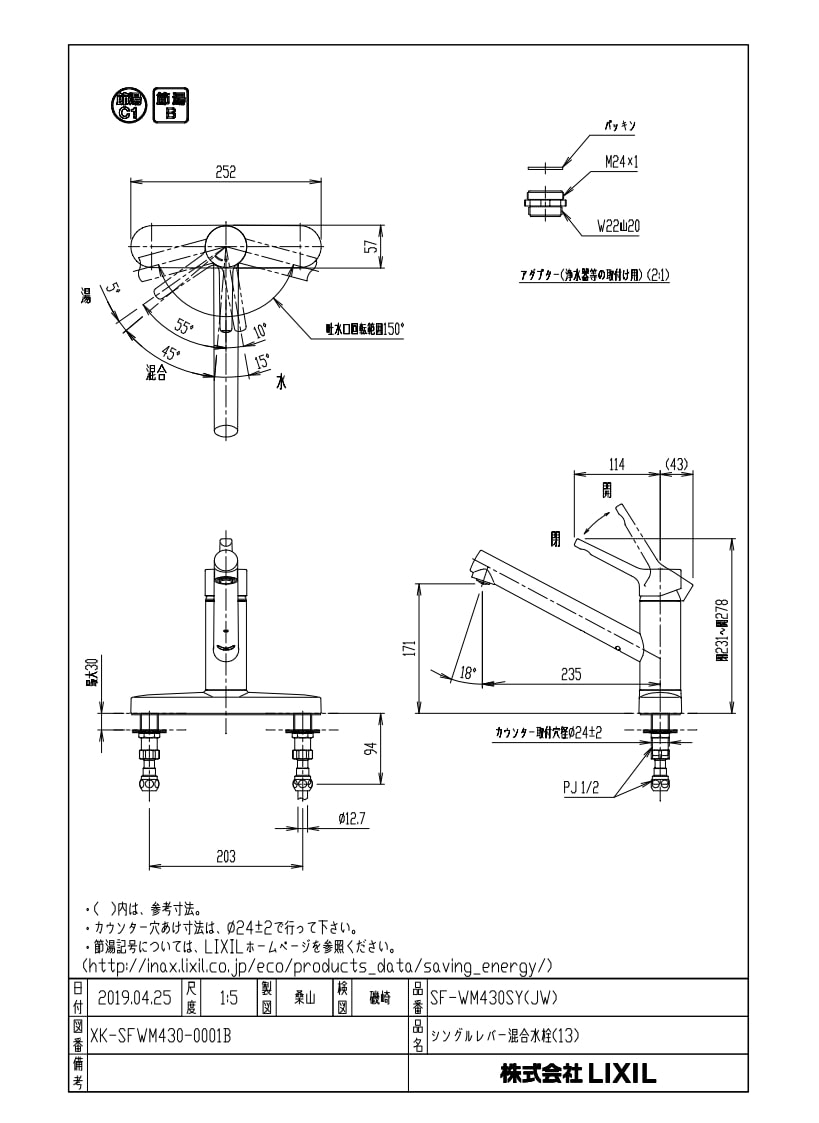 キッチン水栓　一般地用　INAX製（LIXIL）　SF-WM430SY(JW)