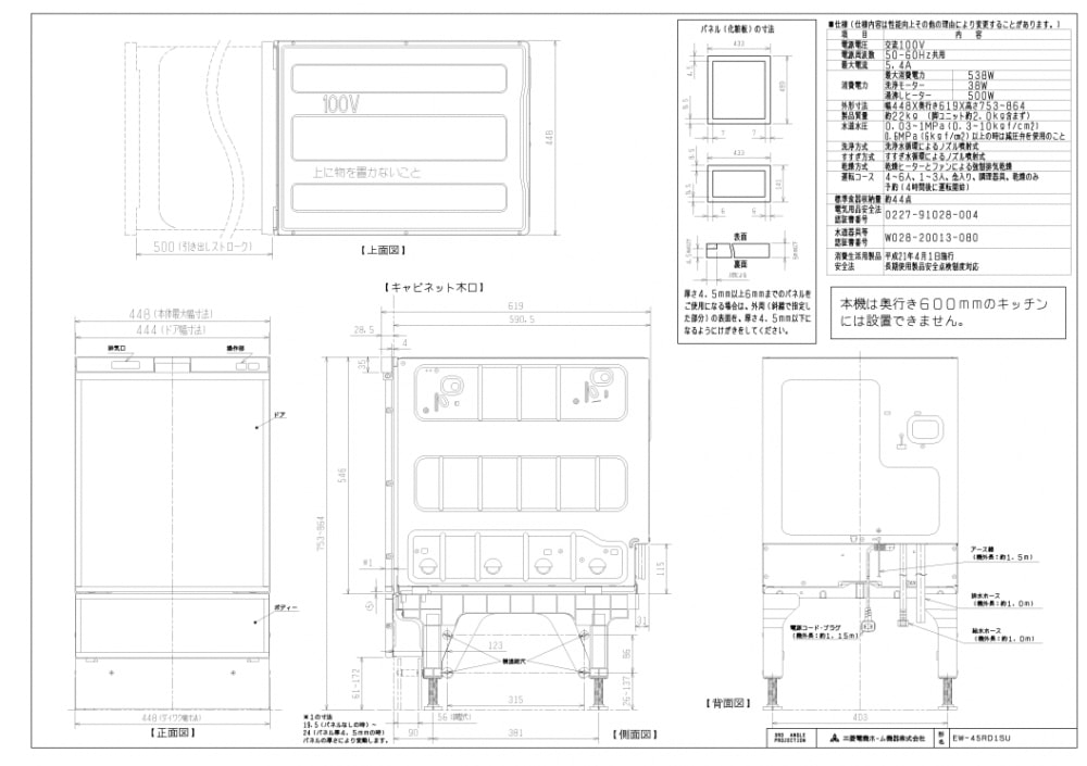 食器洗い乾燥機　三菱電機製（三菱電機）EW-45RD1SU 幅45cm 深型 ドアパネル型　【パネル別売】