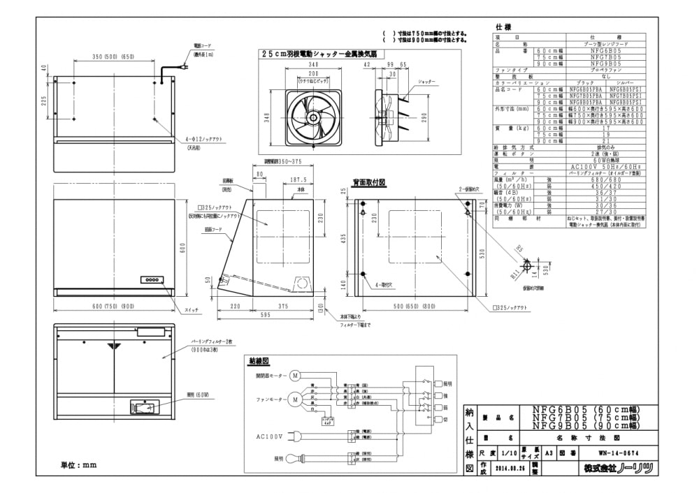 レンジフード 渡辺製作所製（NORITZ）NFG6B05PSI　間口60cm　シルバー　ブーツ型（プロペラファン）