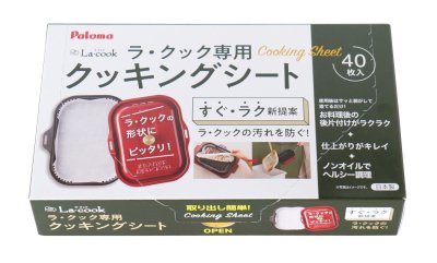 オプション パロマ製（Paloma）PLCS-1A　ラ・クック、ラ・クックグランポット兼用クッキングシート