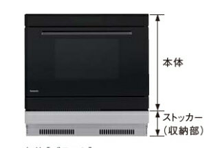パナソニック 電気オーブン パナソニック製（Panasonic）NE-DB1000（ブラック）200Vビルトイン電気オーブンレンジ　ストッカー（収納部：シルバー）セット