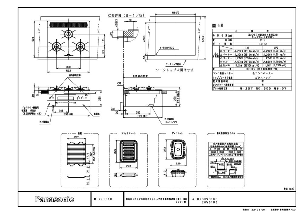 ガスコンロ リンナイ製（Panasonic）JUGSHW31R3　ステンレスゴトク　3口コンロ　間口60cm　ガラストップ　両面焼きグリル