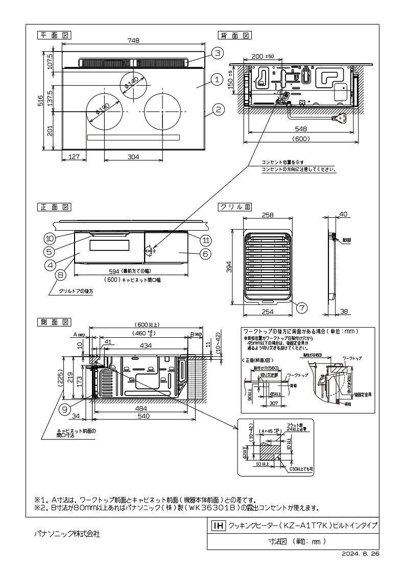 IHクッキングヒーター パナソニック製（Panasonic）KZ-A1T7K　3口IH　幅75cm　ジェ...