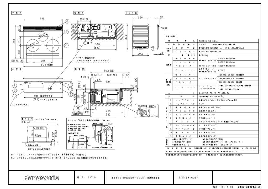 IHクッキングヒーター 　パナソニック製（Panasonic）　JUASW163SK　間口60cm　 鉄...