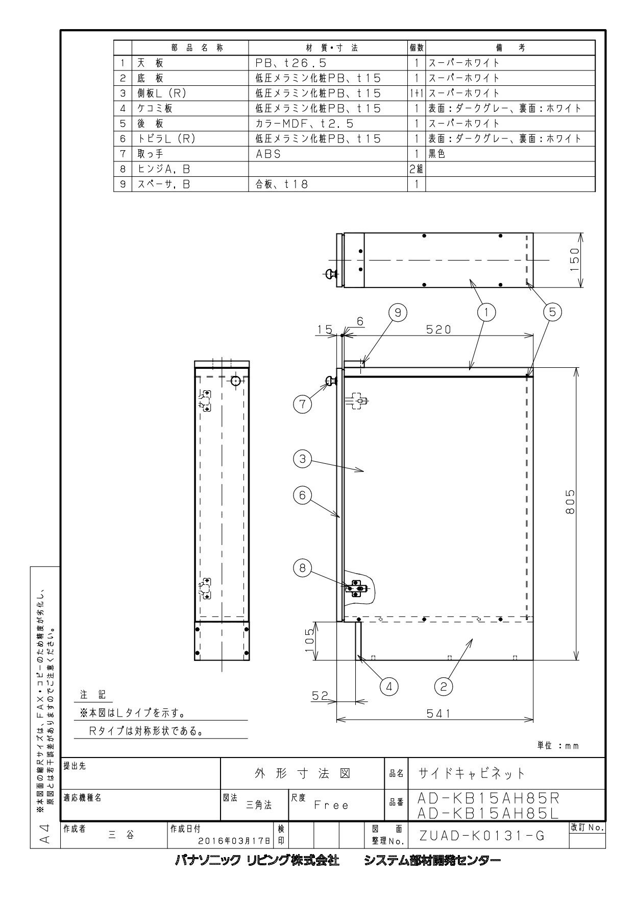 オプション　パナソニック製（Panasonic）AD-KB15AH85(R/L)　ドアパネル専用幅15cmサイドキャビネット(..