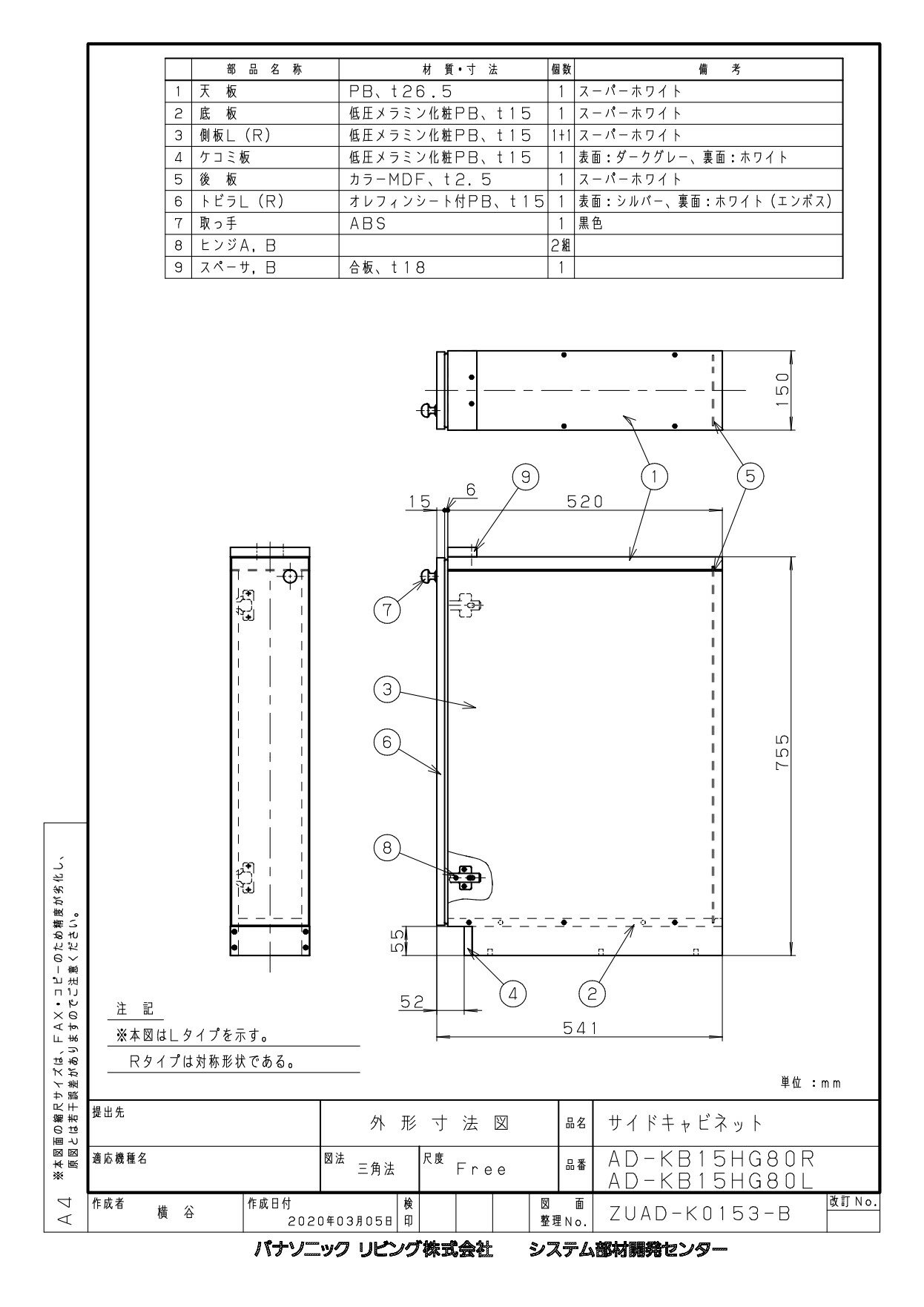 オプション　パナソニック製（Panasonic）AD-KB15HG80(R/L)　ドアパネル専用幅15cmサイドキャビネット(..