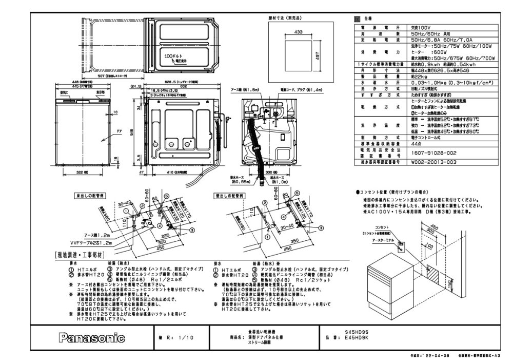 食器洗い乾燥機 パナソニック製（Panasonic）LES45HD9S　深型 幅45cm　パネル材仕様 　【ドアパネル材別売】