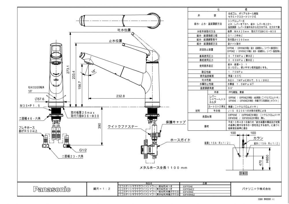 キッチン水栓 パナソニック製（Panasonic）QS03FWSNE　混合水栓サラサラワイドシャワー　　一般地用