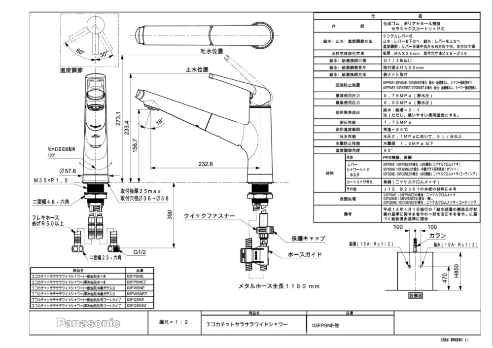 キッチン水栓 パナソニック製（Panasonic）QS03FPSNEZ　混合水栓サラサラワイドシャワー　寒冷地用