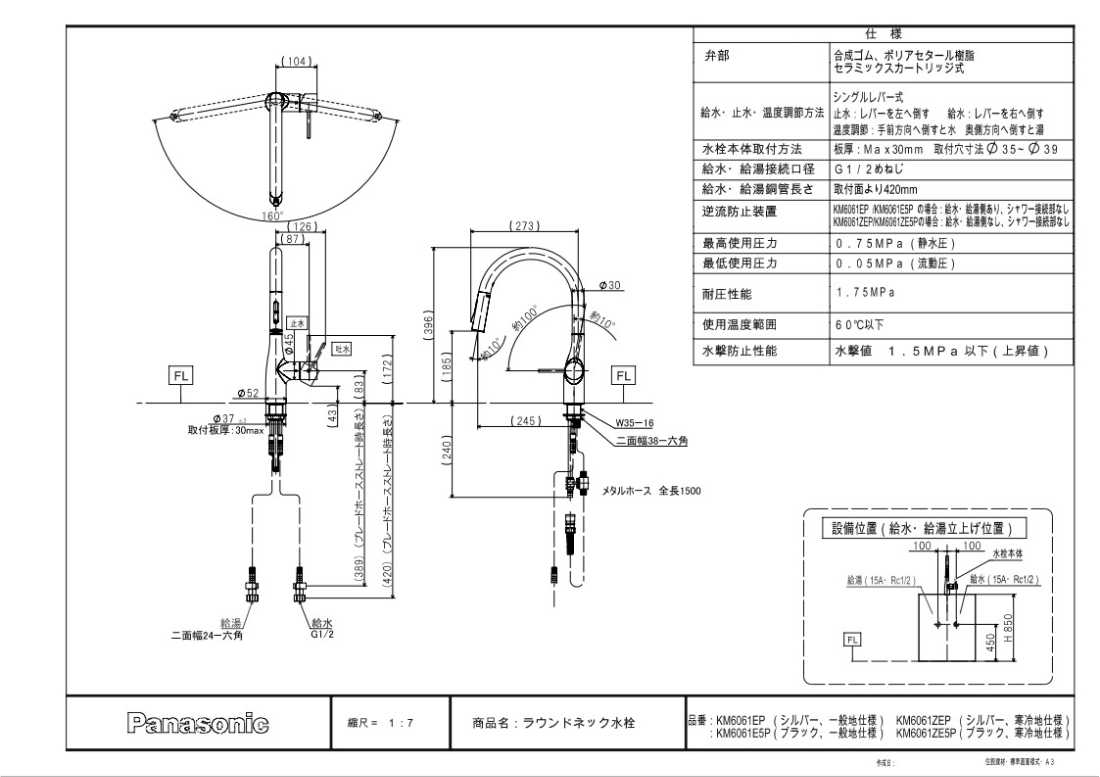 キッチン水栓　寒冷地用　パナソニック製（Panasonic）JUGKM6061ZEP　ラウンドネック水栓　クロムメッキ