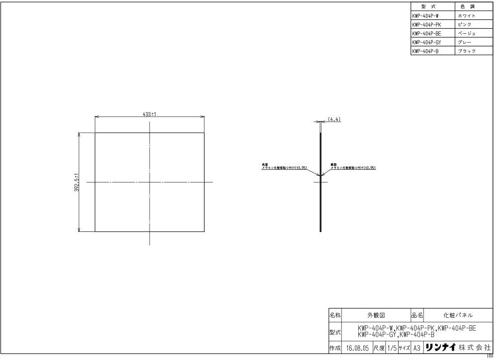 オプション リンナイ製（Rinnai）KWP-404P-W　化粧パネル　ホワイト（光沢）標準スライド食洗機用　オプション
