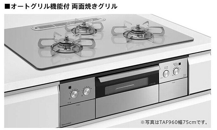 ガスコンロ　タカラスタンダード　TAF960WST60C(V)　ハイパーガラスコート トップ　3口コンロ　幅60cm　クリアパールグレー