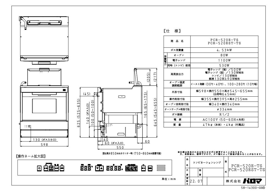 タカラスタンダード 電子レンジ機能付きガスオーブン PCR-520E-TSサムネイル3