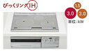 IHクッキングヒーター タカラスタンダード CS-T321VSRT 3口IHヒーター 水なし両面焼きグリル 幅60cm プレミアムシルバー