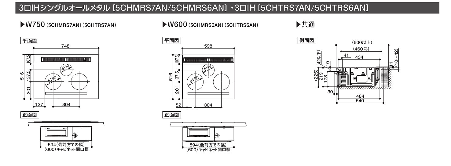 IHクッキングヒーター　パナソニック製（TOCLAS）5CHMRS7AN　3口IH　シングルオールメタル シルバー 　間口75cm