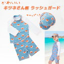 ラッシュガード 子供用 水着 長袖 上下セット日除けキャップ付 帽子 キツネ柄 動物 アニマル キッズ(4)