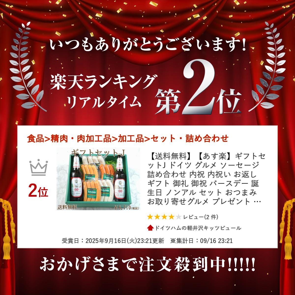 【送料無料】【あす楽】ギフトセットJ ドイツ グルメ ソーセージ 詰め合わせ 内祝 内祝い お返し ギフト 御礼 御祝 バースデー 誕生日 ノンアル セット おつまみ お取り寄せグルメ プレゼント BBQ バーベキュー ディナーセット キャンプ 夏祭り アウトドア kitzbuehl-10000210 ドイツハムの軽井沢キッツビュール サンプル画像2