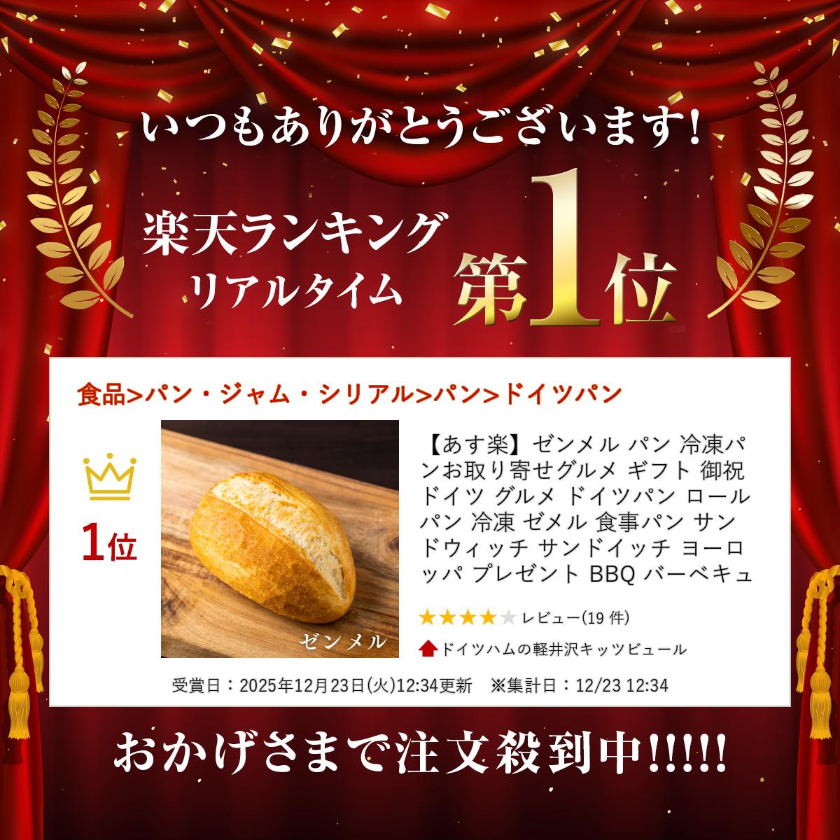 軽井沢のドイツ料理専門店からお届け！ヨーロッパでよく食べられている食事パンで外はカリッと中はもっちり！
