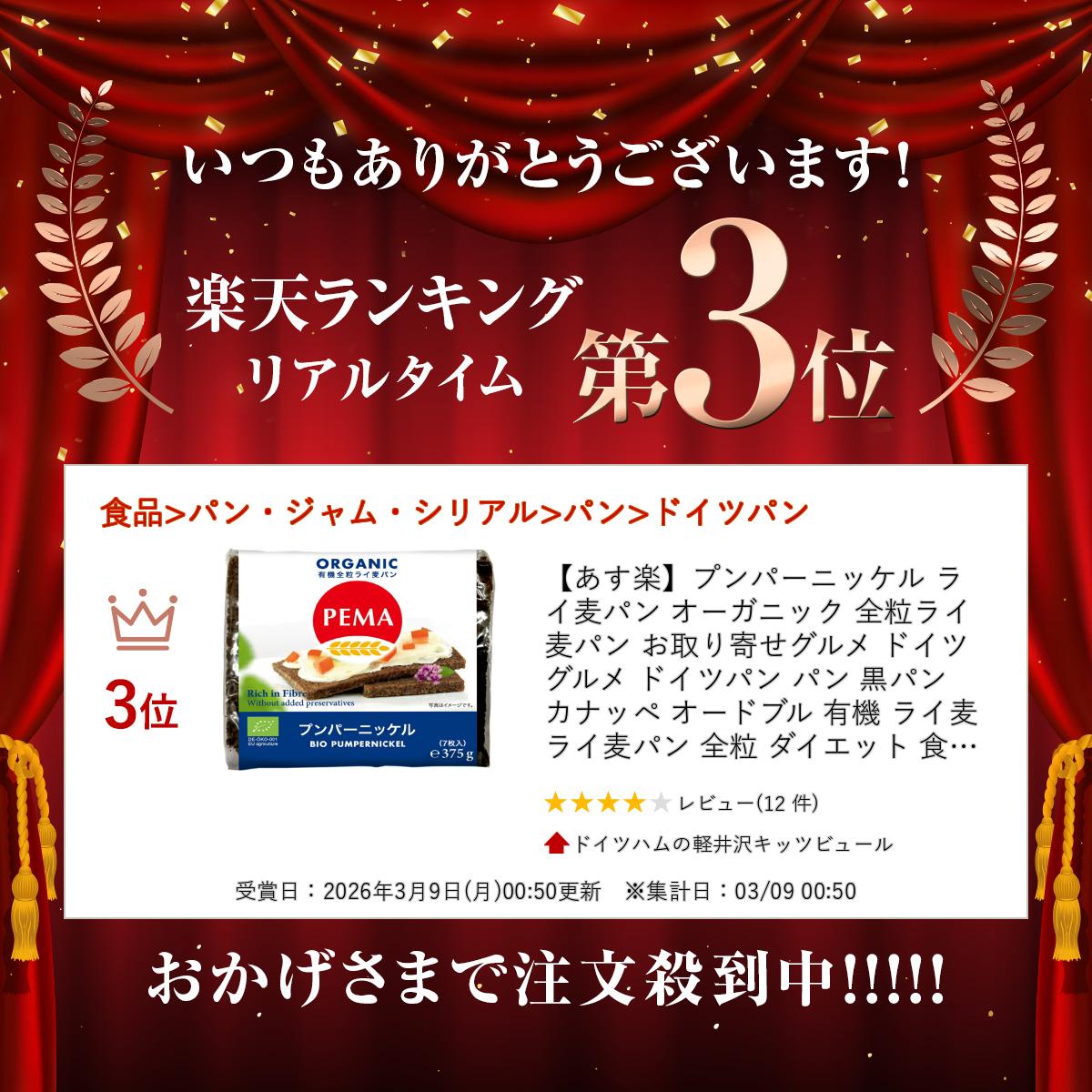 【あす楽】プンパーニッケル ライ麦パン オーガニック 全粒ライ麦パン お取り寄せ...