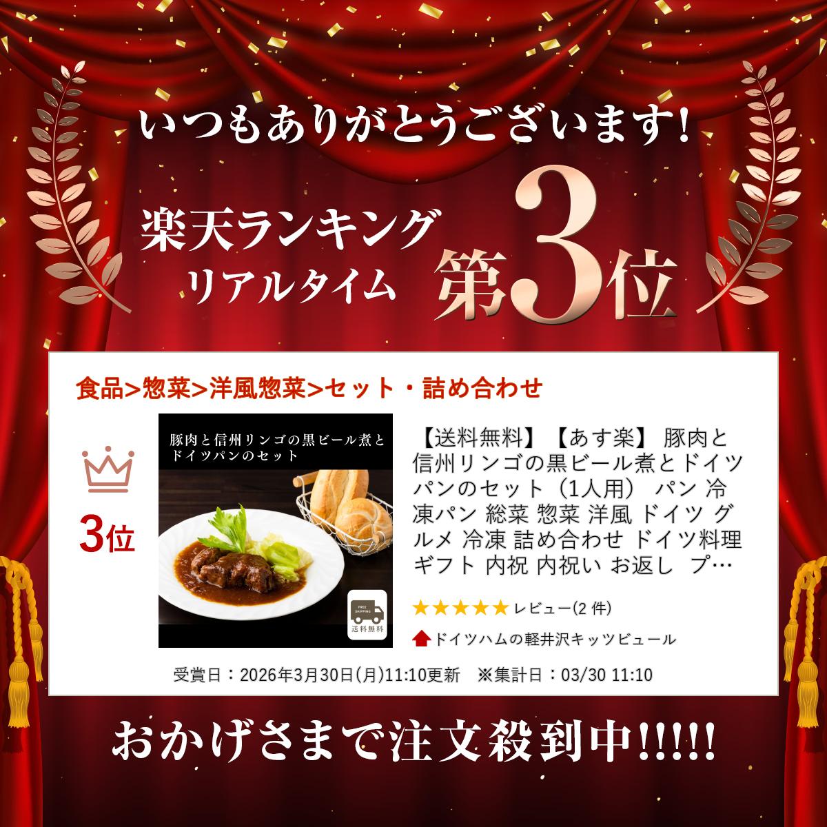 【送料無料】【あす楽】 豚肉と信州リンゴの黒ビール煮とドイツパンのセット（1人用） パン 冷凍パン 総菜 惣菜 洋風 ドイツ グルメ 冷凍 詰め合わせ ドイツ料理 ギフト 内祝 内祝い お返し プレゼント お取り寄せグルメ 敬老の日 秋グルメ 秋の味覚 kitzbuehl-10000580 ドイツハムの軽井沢キッツビュール サンプル画像2