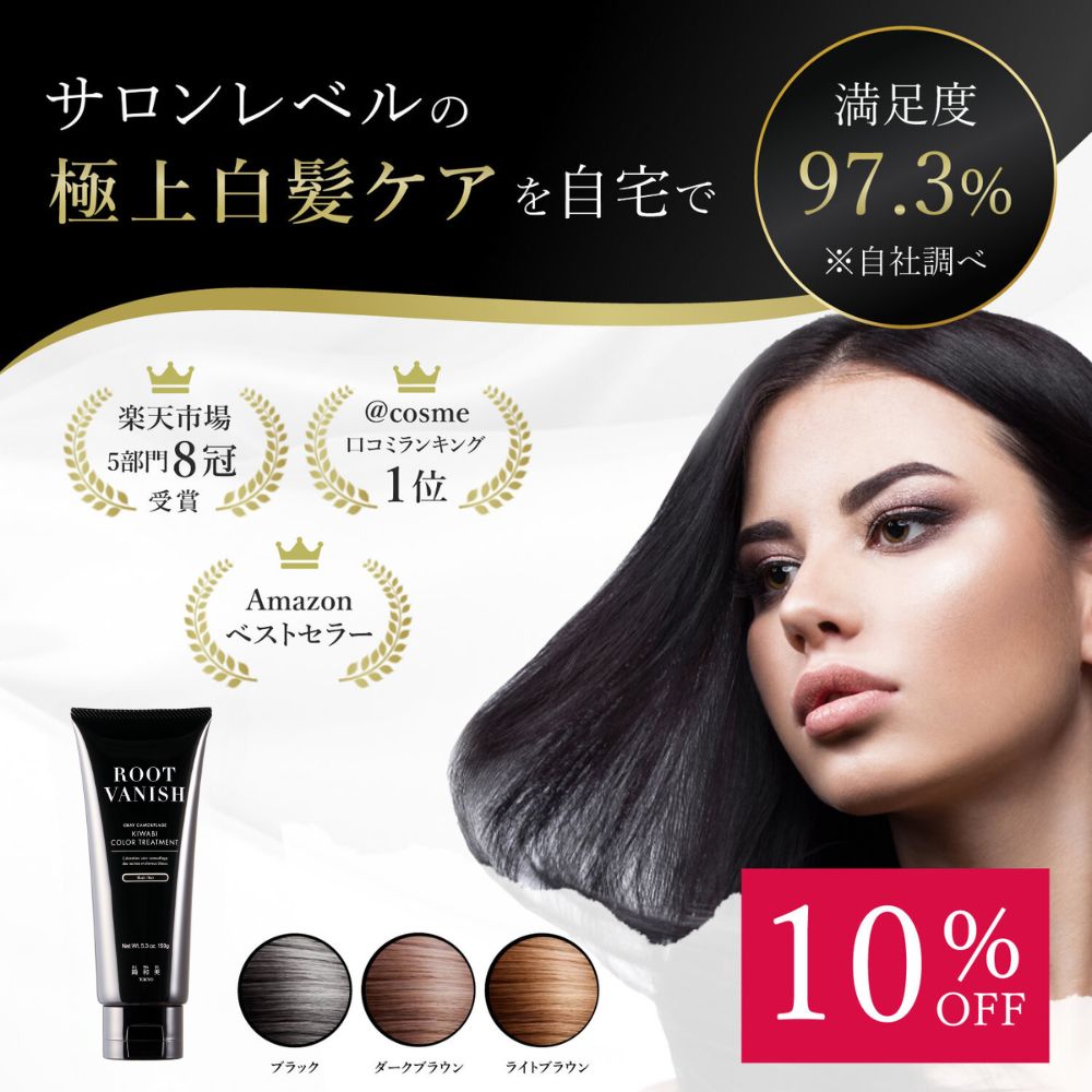 【10/14～10/17楽天マラソン10％OFF】白髪染め カラートリートメント 無添加 ヘアカラー トリートメント 白髪 ヘアマニキュア 生え際 女性用 白髪隠し きわび ヘアカラートリートメント 白髪かくし キワビ 男性用 白髪用 白髪ケア ヘアーカラー | セルフカラー
