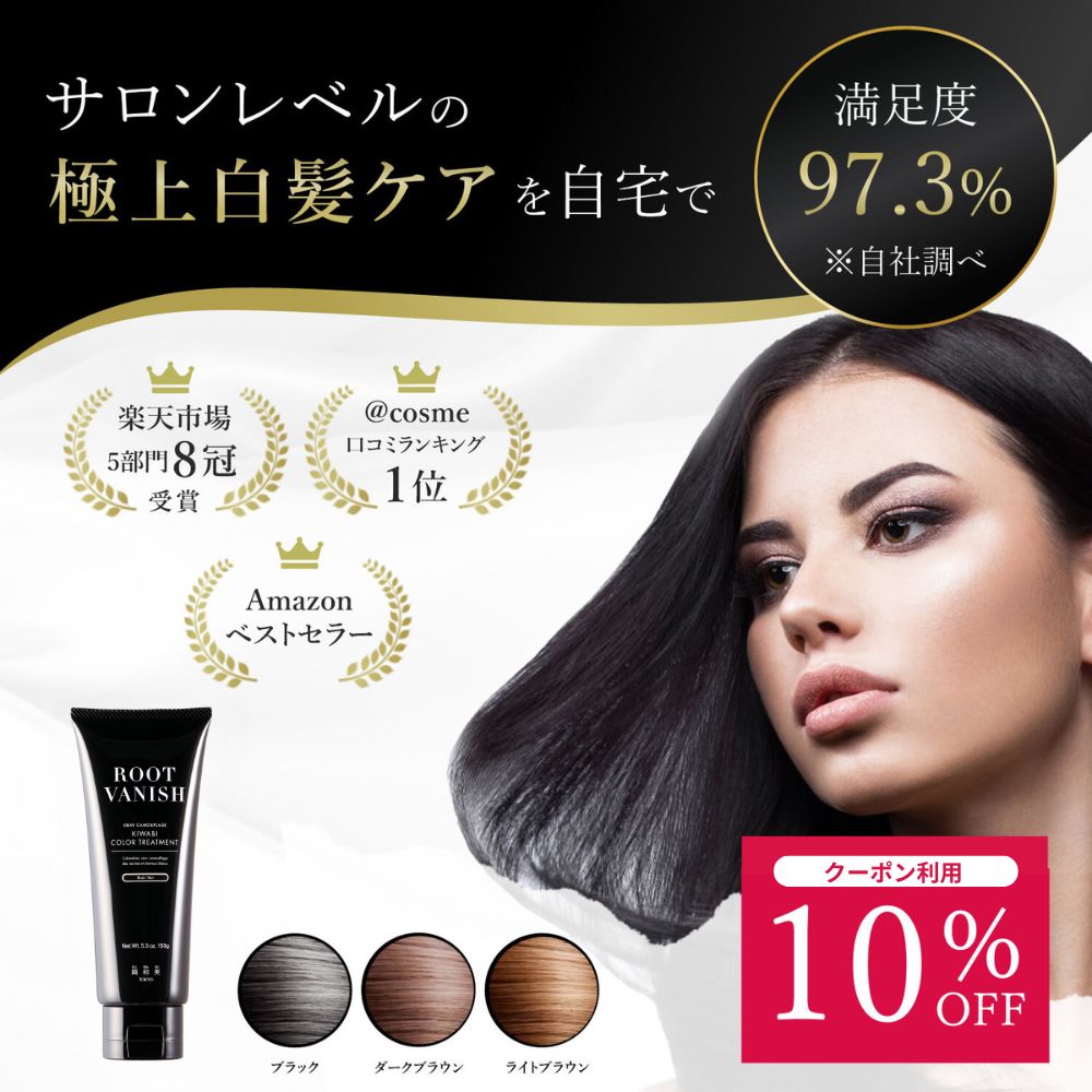 【10/4~10/9 楽天マラソン10%OFFクーポン】白髪染め カラートリートメント 無添加 ヘアカラー トリートメント 白髪 ヘアマニキュア 生え際 女性用 白髪隠し きわび ヘアカラートリートメント 白髪かくし キワビ 男性用 白髪用 白髪ケア ヘアーカラー | セルフカラー