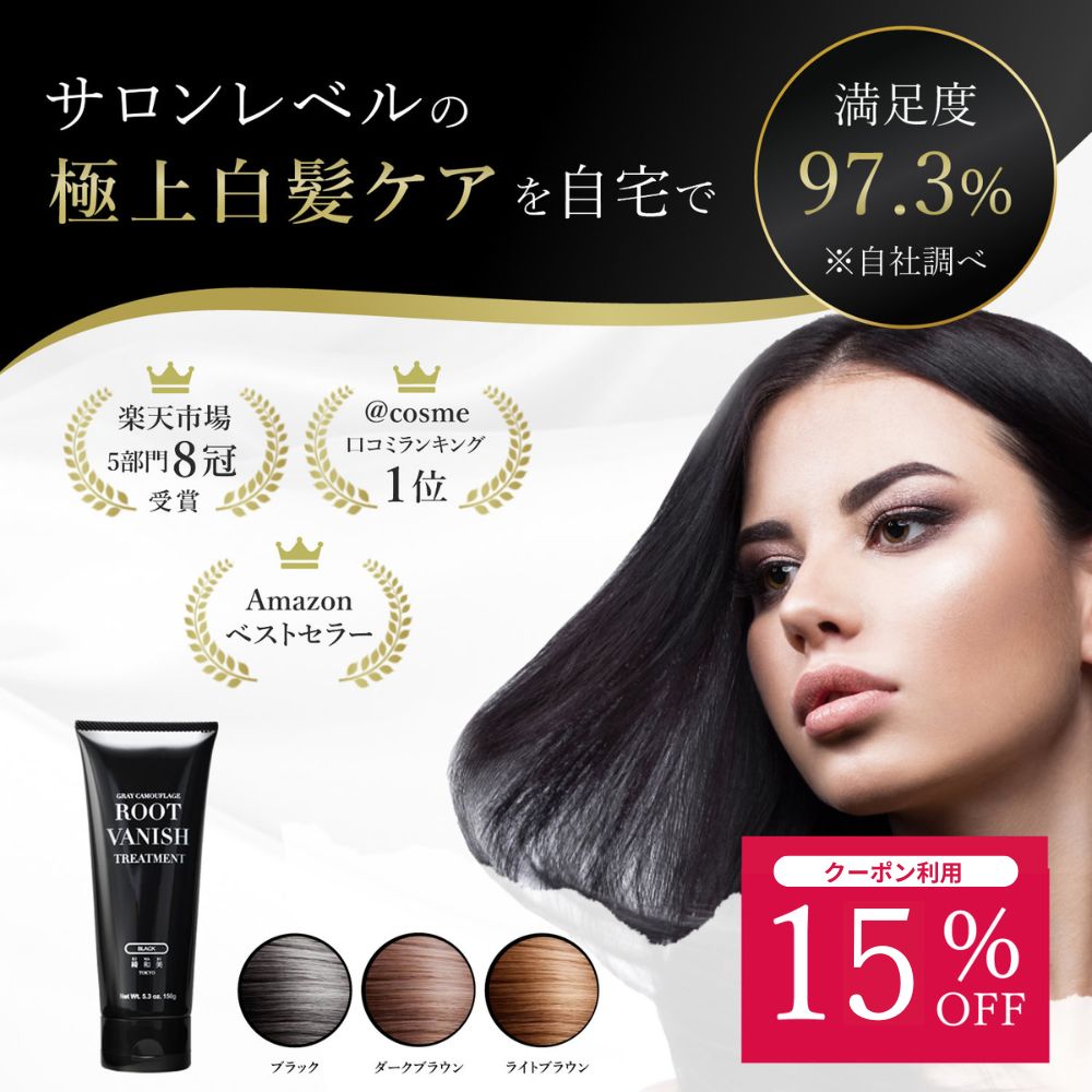 4/29までお買い物忘れの方へ15％OFFクーポン白髪染めカラートリートメント無添加ヘアカラートリー