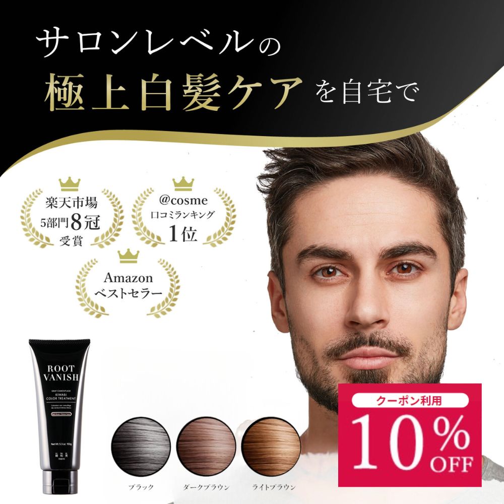 【5/9～5/16楽天マラソン10％OFF】白髪染め カラートリートメント 無添加 ヘアカラー トリートメント 白髪 部分 ヘアマニキュア 生え際 女性用 白髪隠し きわび ヘアカラートリートメント 白髪かくし キワビ 男性用 白髪用 綺和美 ヘア マニキュア カラー