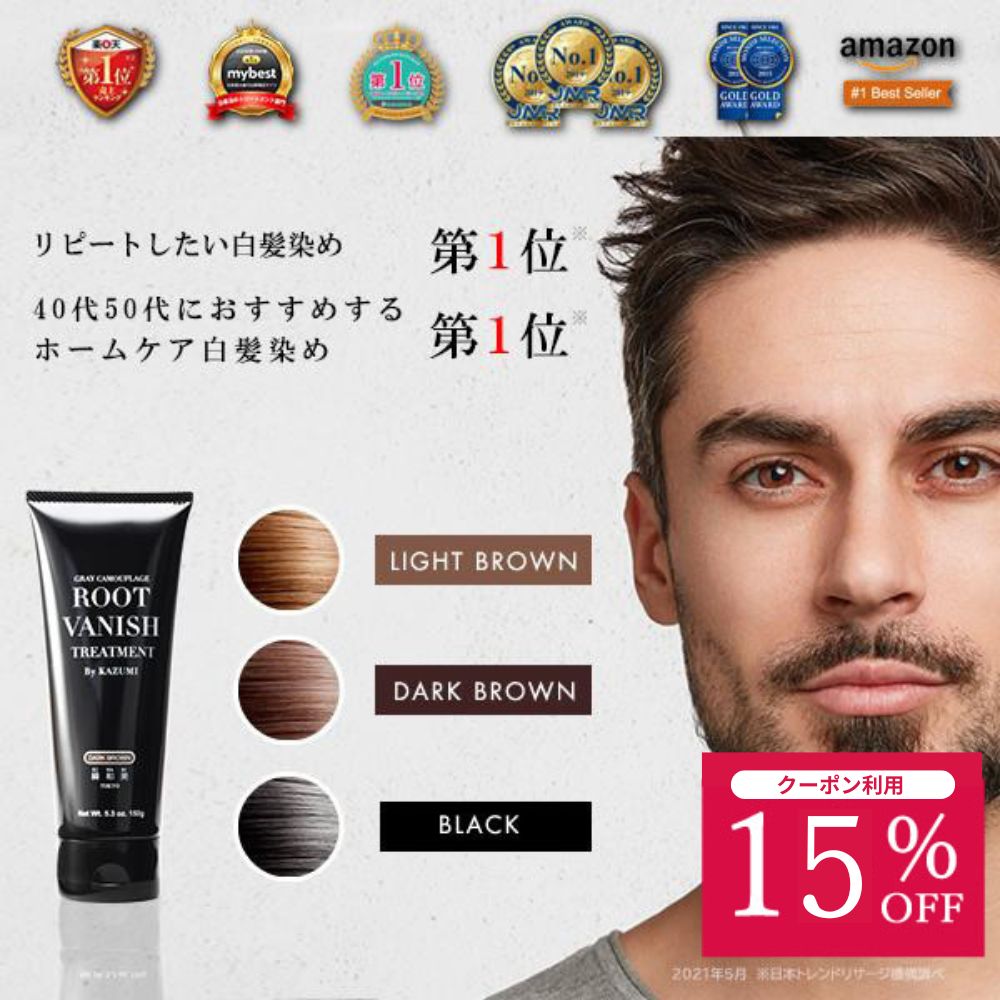 【4/29までお買い物忘れの方へ15％OFFクーポン】白髪染め カラートリートメント 無添加 ヘアカラー トリートメント 白髪 部分 ヘアマニキュア 生え際 女性用 白髪隠し きわび ヘアカラートリートメント 白髪かくし キワビ 男性用 白髪用 綺和美 ヘア マニキュア カラー