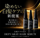 【新発売】白髪ケアセラム|白髪ケア 頭皮ケア スカルプケア エイジングケア 頭皮環境 潤い 無添加 ノンシリコン 天然由来 植物エキス 敏感肌対応 男女兼用 潤...