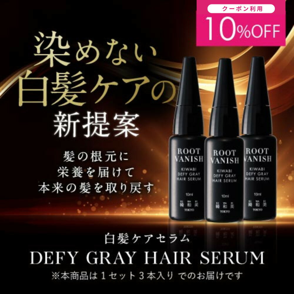 【母の日ギフト10％OFFクーポン】白髪ケアセラム｜白髪ケア 頭皮ケア スカルプケア エイジングケア 頭皮環境 潤い 無添加 ノンシリコン 天然由来 植物エキス 敏感肌対応 男女兼用 潤い 海洋深層水 アミノ酸 ポリフェノール 亜鉛 ビタミン 頭皮用美容液 栄養| 送料無料（楽天・綺和美）