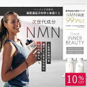 【4/14〜4/17楽天マラソン10%OFF】NMNサプリ 医療従事者が推奨するNMNサプリ No.1 INNER BEAUTY NMN +18000 nmn ...