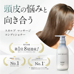 スカルプ マッサージ コンディショナー 天然保湿成分 植物エキス 精油配合 無添加 SCAMP MASSAGE CONDITIONER | ヘアケア 頭皮ケア 頭皮 ノンシリコン 男性 女性 ツヤ ボタニカル スカルプケア 美髪 保湿 ボリューム ハリ