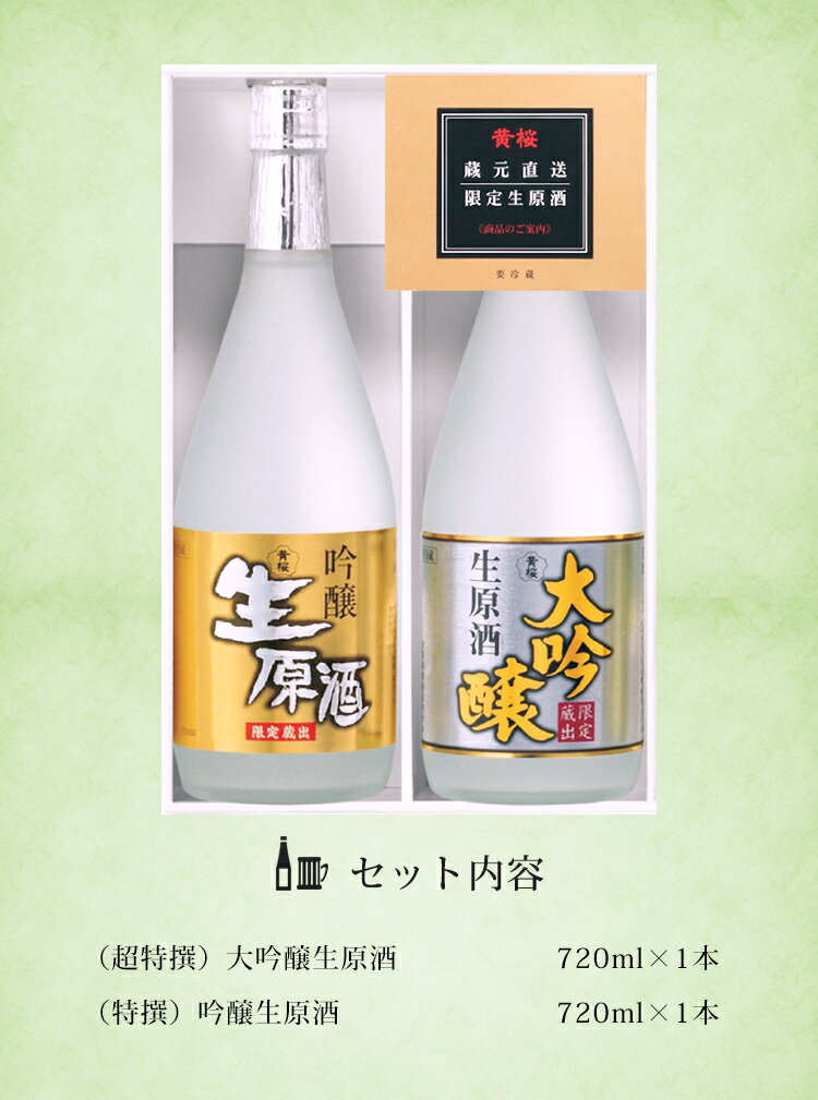 【送料無料】黄桜蔵元直送生原酒2本セット720mltimes;2本クール日本酒飲み比べセット飲み比べ大吟醸地酒冷酒ギフトお酒誕生日プレゼントお中元御中元父の日実用的