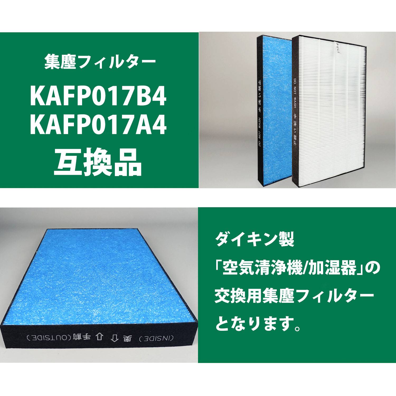 最大30%offクーポン配布中★空気清浄機 フィルター KAFP017B4 集塵フィルター互換品 対応型番：KAFP017B4 （ KAFP017A4 の後継品 ） 互換フィルター「VF」