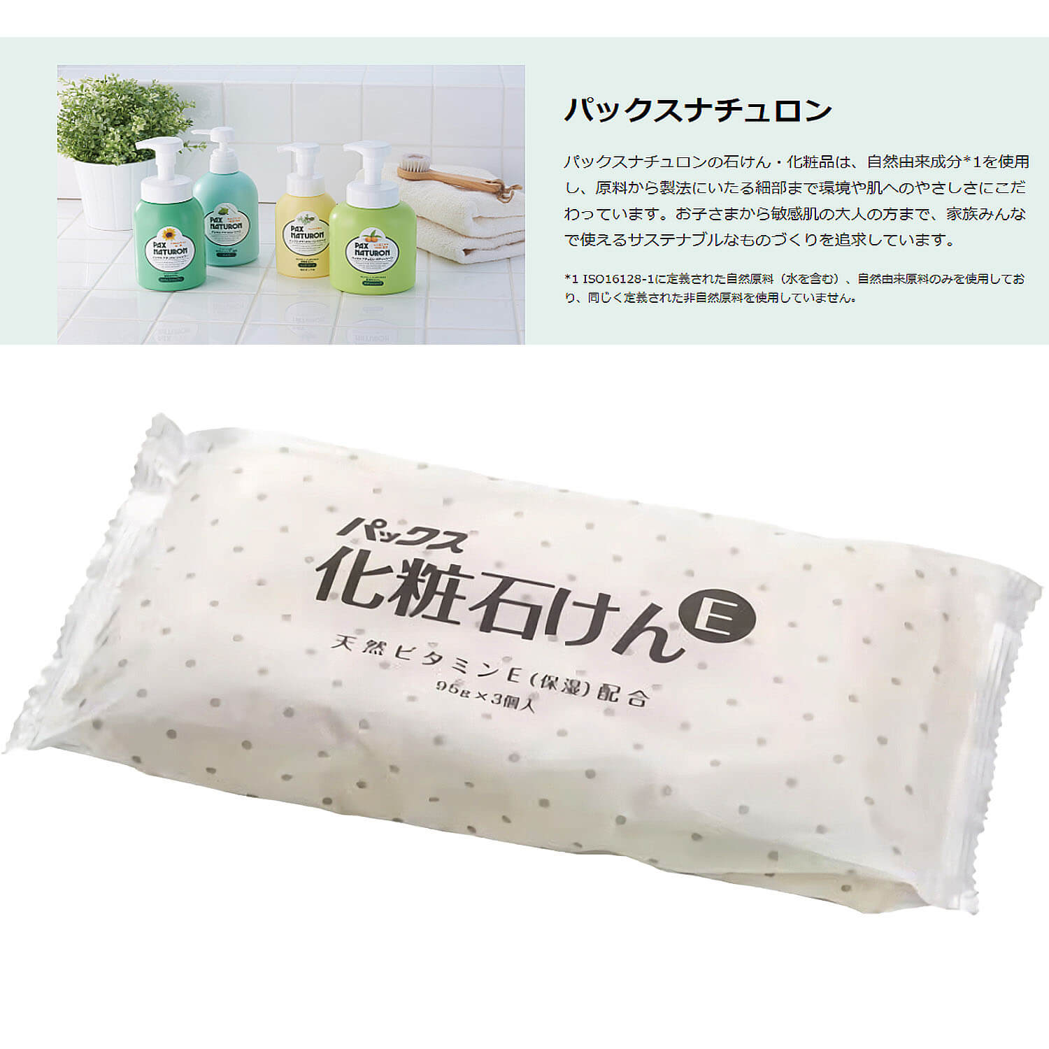パックス 化粧石けん 95g X 3個入り 1袋 2袋 3袋 洗顔石鹸 無香料 石鹸 天然ビタミンE配合 太陽油脂 やさしい石鹸3個 洗顔 石鹸 石けん 固形石けん 95g*3コ入*2コセット 洗濯用石けん 1コセット 3コセット 太陽油脂株式会社 豊かな泡立ち シンプル 泡切れ ボディケア