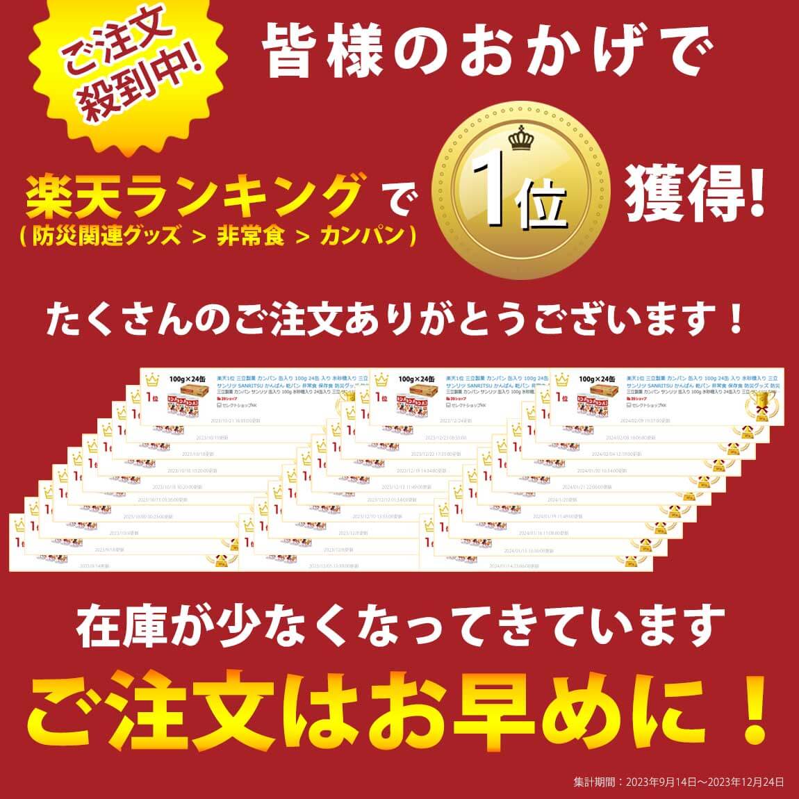 楽天1位 三立製菓 カンパン 缶入り 100g 24缶 入り 氷砂糖入り 三立 サンリツ SANRITSU かんぱん 乾パン 非常食 保存食 防災グッズ 防災用品 備蓄食 缶入り 防災グッズ 防災 防災品 非常食セット 贈り物 保管 缶 缶入カンパン 携行食 2