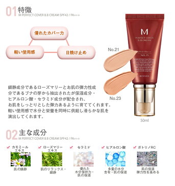 ★BBクリームの定番★MISSHA(ミシャ)パーフェクトBBクリーム(SPF42 PA+++) 50ml 選べる2色◆ミシャ ミーシャ 美容・コスメ・香水 メイクアップ ファンデーション リキッドファンデーション サンケア★