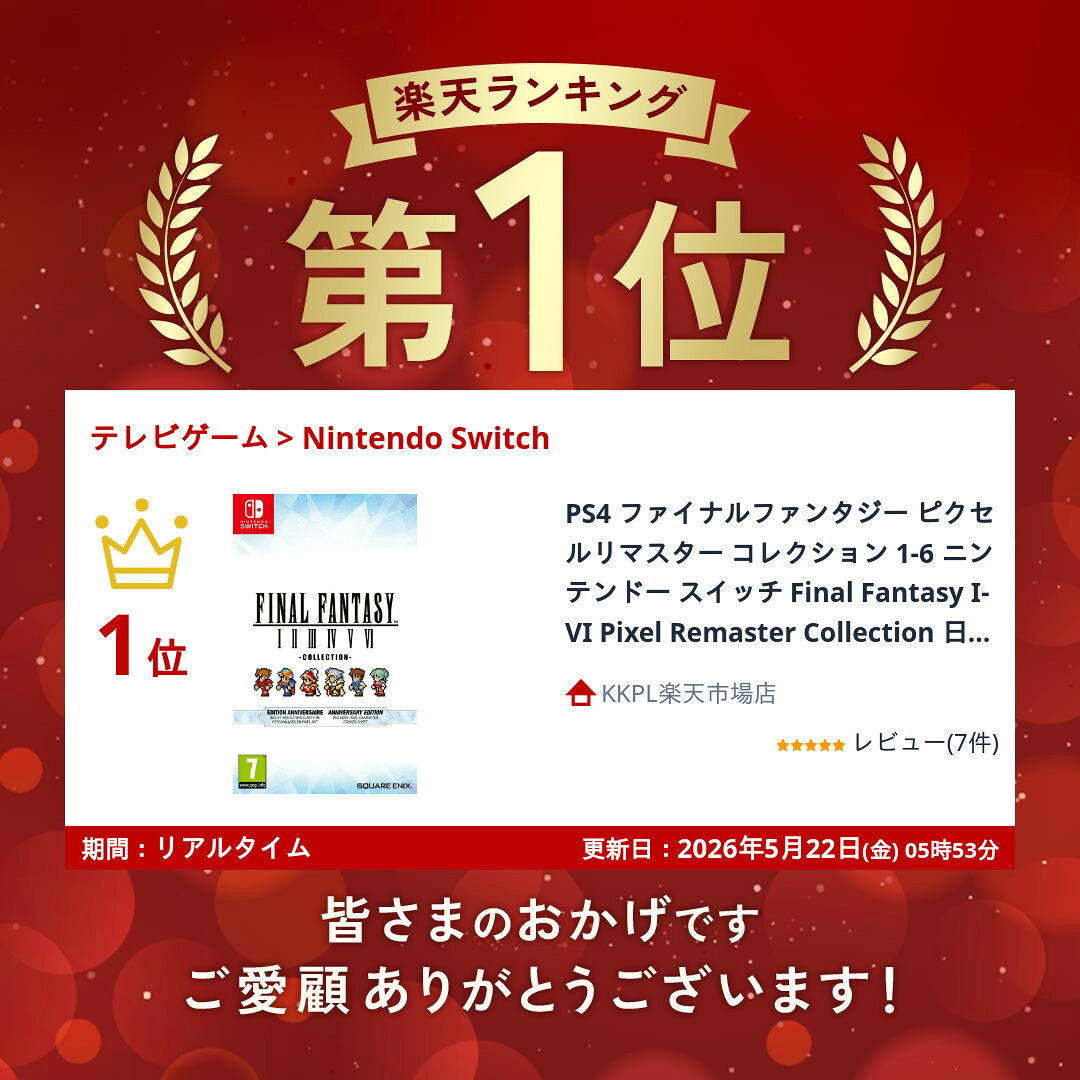 PS4 ファイナルファンタジー ピクセルリマスター コレクション 1-6 ニンテンドー スイッチ Final Fantasy I-VI Pixel Remaster Collection 日本語対応 輸入版 — vista 2