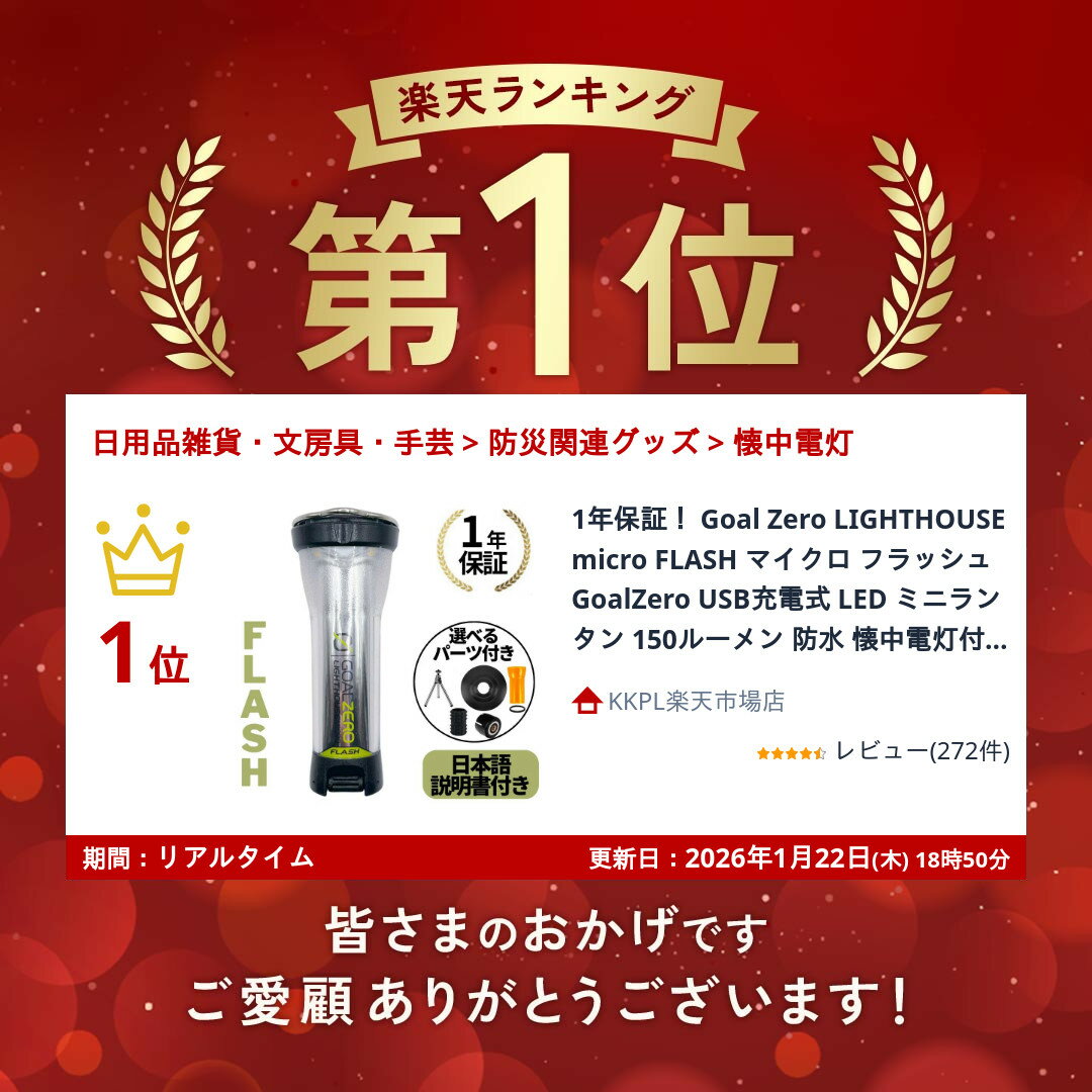 1年保証！ Goal Zero LIGHTHOUSE micro FLASH マイクロ フラッシュ GoalZero USB充電式 LED ミニランタン 150ルーメン 防水 懐中電灯付 ゴールゼロ 輸入品 - Image 2