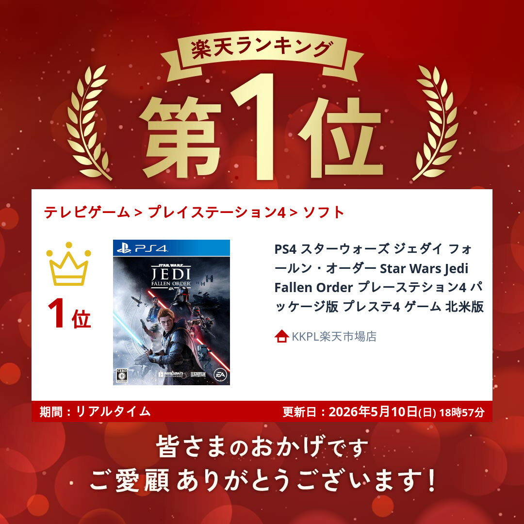 PS4 スターウォーズ ジェダイ フォールン・オーダー Star Wars Jedi Fallen Order ...