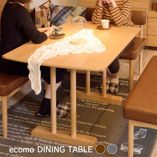 エコモ ダイニングテーブル HOT-153NA おしゃれ 便利 リビング ダイニング テーブル シンプル 食卓 北欧 木製 天然木 リビングテーブル カフェテーブル レストラン カフェ 新生活 引っ越し 模様替え 上品 カジュアル ナチュラル 家具 スタイリッシュ