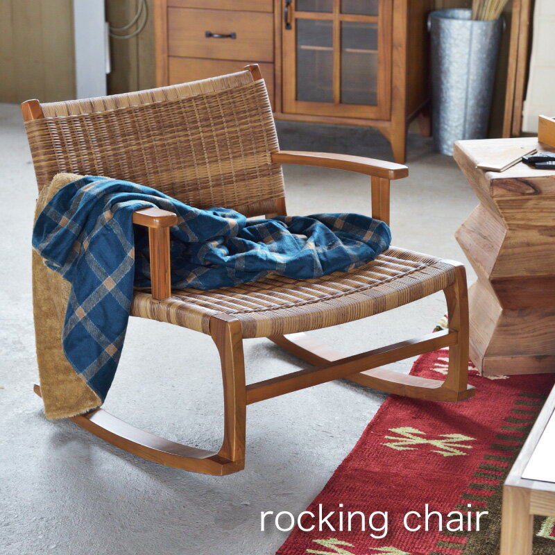 ロッキングチェア NRS-539 チェア パーソナルチェア 椅子 揺り椅子 リラックスチェア 一人掛け リゾート 低め ブラウン 天然木 木製 リラックス 北欧 かわいい 快適 耐久性 座面ゆったり シンプル ナチュラル おしゃれ