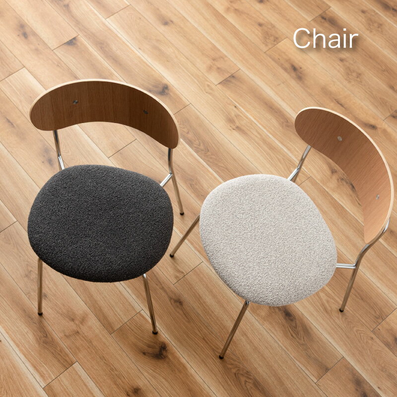 チェア ダイニングチェア 椅子 食卓椅子 ダイニング椅子 リビング ダイニング 1人掛け おしゃれ モダン ナチュラル ミッドセンチュリー 北欧 上品 シンプル スチール クロームメッキ ファブリック 天然木 異素材MIX スタッキング カフェチェア テレワーク 完成品