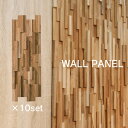 ウォールパネル 10枚セット 天然木 木製 チーク材 軽量 簡単取り付け ウッドブリック ウッドパネル 壁 北欧 カントリー ナチュラル リフォーム リノベーション 木材 壁材 壁面パネル ビンテージ アンティーク 古材風 壁パネル アクセントウォール 板壁DIY