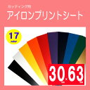 1枚から購入できます！家庭用アイロンで簡単貼り付け！切って、貼ってオリジナルアイテム制作！ 取り扱い説明書が付属します。 シートサイズプロッターカットサイズ　　300mm×630mm ※表示価格はシート1枚の価格です。 ※ロールからの切り売り商品の為、若干のカットズレ等がある場合がございます。 ※防水・撥水加工された生地には使用できません。 ※シートに印刷できません。 ※こちらの商品の配送方法は宅急便のみです。ゆうパケットを選択しても宅急便の料金となります。 その他のサイズはこちら↓↓↓