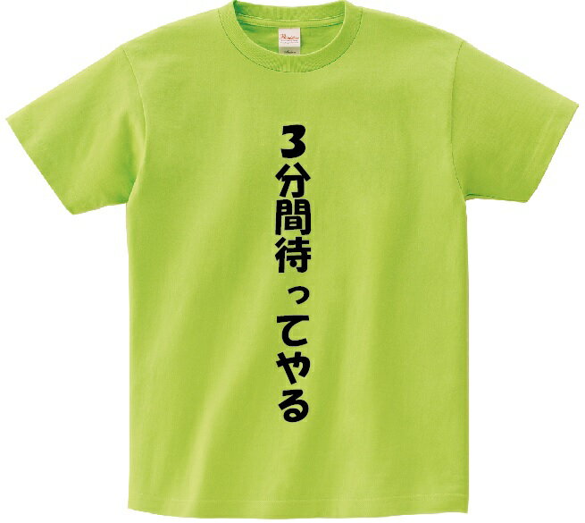 Character - 「3分間待ってやる」・アニ名言Tシャツ　アニメ「天空の城ラピュタ」